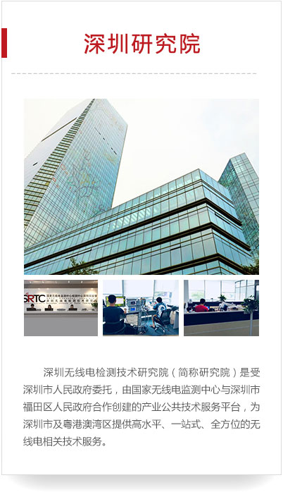 深圳研究院