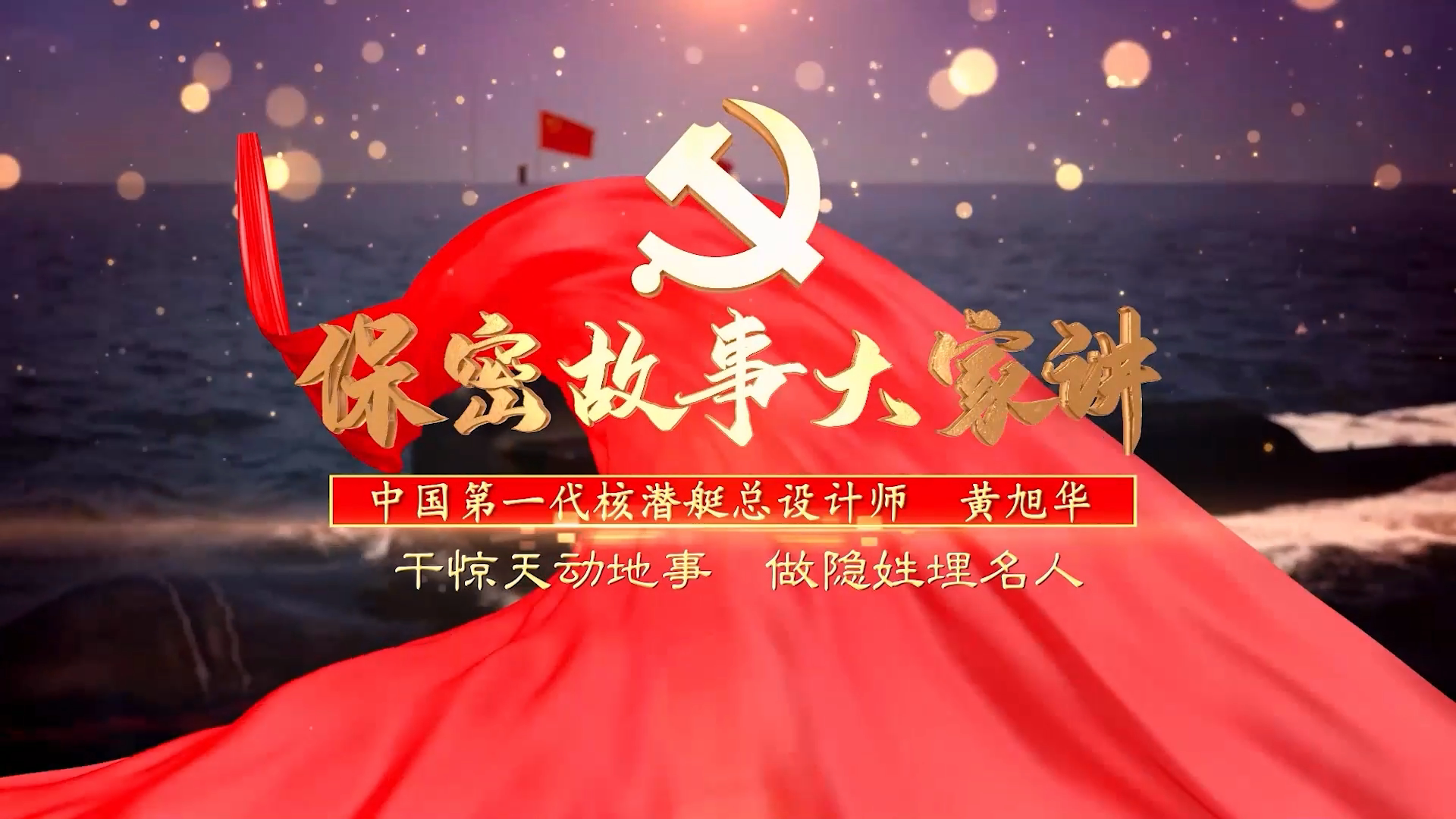 干惊天动地事、做隐姓埋名人
