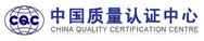 中国质量认证中心