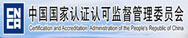 中国国家认证认可监督委员会