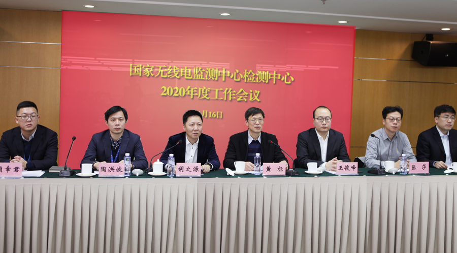 检测中心召开2020年工作会议