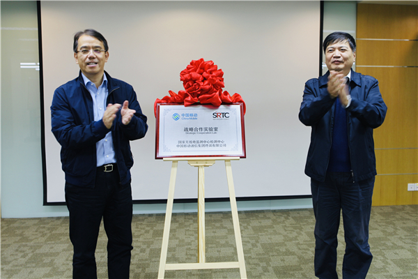 检测中心与中移动终端公司 战略合作实验室正式揭牌